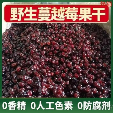 【熱銷】-野生蔓越莓乾無添加 孕婦零食烘焙材料 水果幹 果乾蔓越莓乾果 果脯