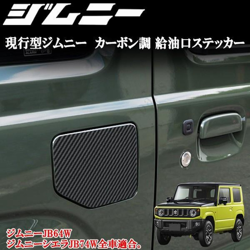 現行 ジムニー JB64 セキュリティ ドライブレコーダー エンブレム ステッカ