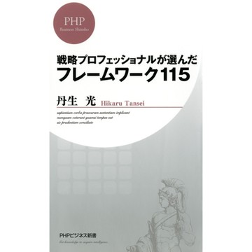 經營戰略高手教你115個提高效率的工作秘訣_Readmoo 讀墨電子書