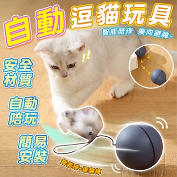 自動逗貓玩具 貓玩具 貓咪玩具 寵物玩具 逗貓神器 逗貓玩具 逗貓小貓玩具 逗貓 幼貓玩具 自動逗貓 逗貓棒 貓狗玩具