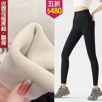 ★五折價$480起★糖罐子【DD3164】寬腰頭裝飾三釦內刷絨內搭褲→預購(M-XL)