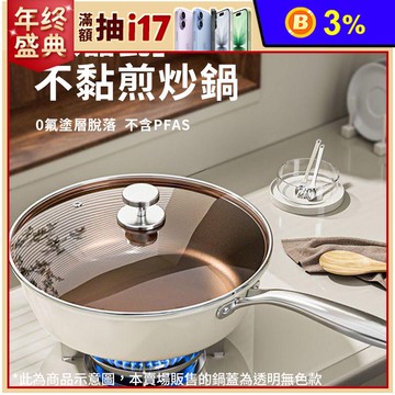 鈦晶瓷不黏煎炒鍋-28cm