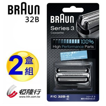【領券再折百】BRAUN德國百靈-複合式刀頭刀網匣(黑) 32B (2盒組)【適用390cc、350cc、340s、330s、320s】