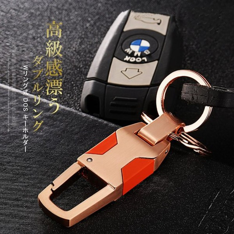 高級感漂うダブルリング Wリング式 キーホルダー 高機能 カラビナフック オシャレ バレンタイン デザイン 車 家 鍵 メンズファッション 通販 Lineポイント最大0 5 Get Lineショッピング