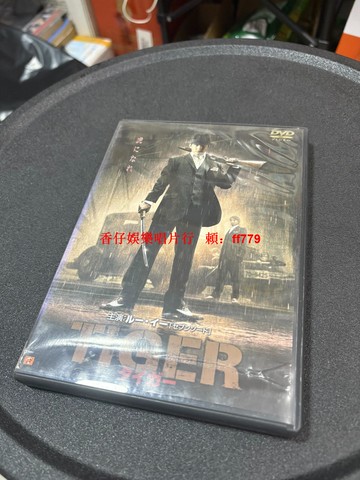 V毅主演 日本原版DVD 老虎Tiger 絕版收藏 99新 高畫質 經典電影 懷舊老片 日劇迷必收