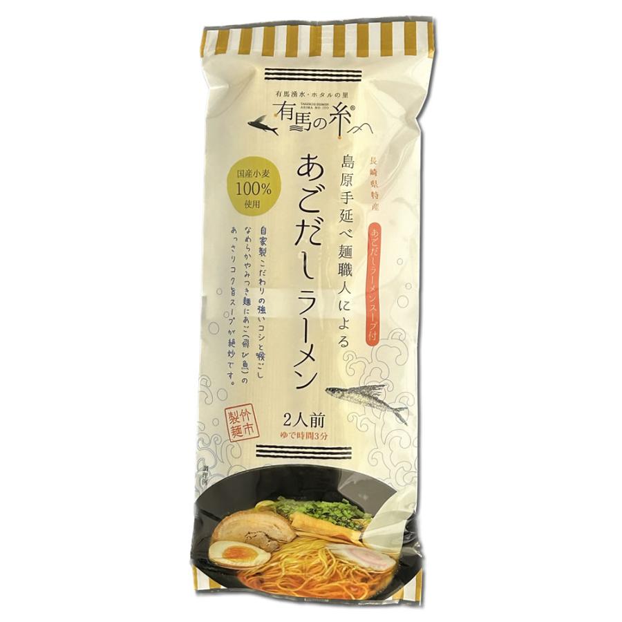 あごだしラーメン 島原手延べ麺職人 2人前×1袋 国産小麦100%使用 竹市製麺