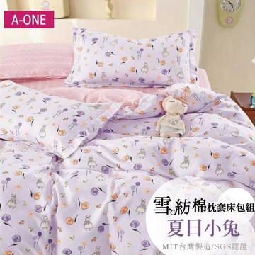 【A-ONE】吸濕透氣 台灣製 枕套床包組 單人/雙人/加大/特大 - 夏日小兔