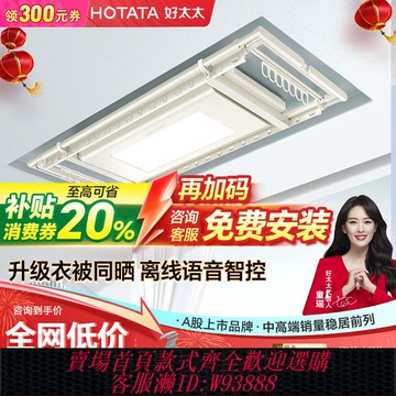 好太太智能晾衣機超薄隱形嵌入離線語音照明消毒電動晾衣架