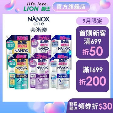 日本獅王LION奈米樂超濃縮抗菌洗衣精補充包 多入組 │台灣獅王官方旗艦店