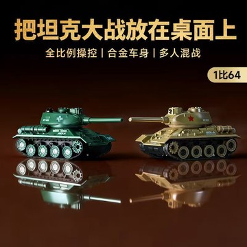 🚚合金迷你對戰坦克🚚 桌面對戰系列 全比例1:64遙🚚控坦克 桌面擺件模型收藏 親子對戰玩具 兒童節禮物 交換禮物
