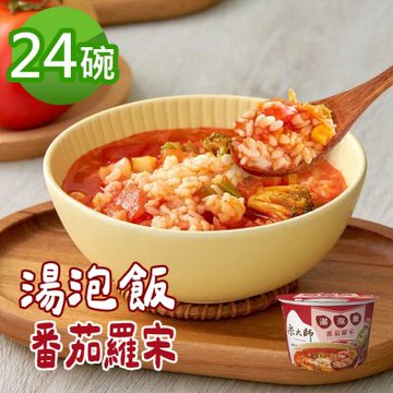 【米大師】湯泡飯-番茄羅宋24碗(含牛成分)(129g/碗)速食米飯 方便即食 番茄湯 蔬菜湯 泡飯