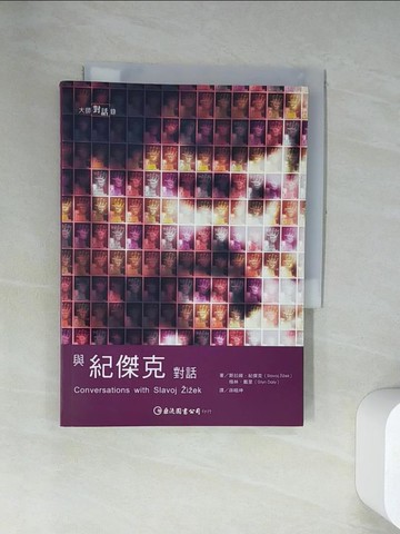 【書寶二手書T4／社會_UYM】與紀傑克對話_Slavoj Zizek, Glyn Daly著; 孫曉坤譯