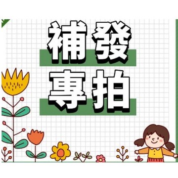 少件補寄專區 少件補寄專區