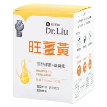 Pineapple Hill Dr.Liu 旺薑黃(鳳梨酵素+薑黃素) 40粒/盒