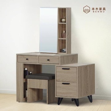 【本木】麥蒂 多功能伸縮鏡台(含椅)