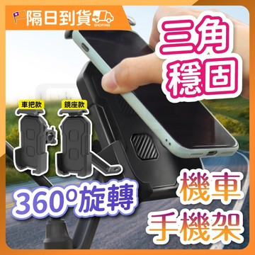 【狂甩不掉🔥一推鎖緊】機車支架 手機架 機車手機架 手機支架 自行車手機架 導航 外送 秒鎖 四爪型手機支架 摩托車手