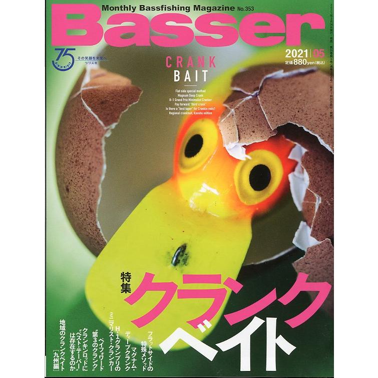 「Ｂａｓｓｅｒ」　２０２１年５月号　　Ｎｏ．３５３　＜送料無料＞