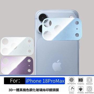 iPhone18ProMax鏡頭膜 真機色鋼化玻璃貼 絲印鏡頭保護膜 蘋果18Pro鏡頭貼 高清防刮 鏡頭保護蓋