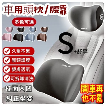 汽車頭枕 車用頸枕 座椅頭靠 枕護腰枕 車用腰靠墊 汽車腰靠 四季車載枕頭 頸椎枕 車用套轉頭枕腰靠 汽車午睡頭枕神器