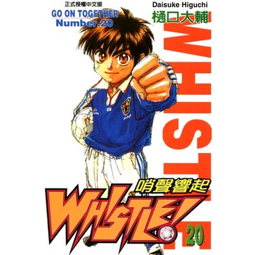 哨聲響起 (20)_Readmoo 讀墨電子書