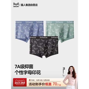 貓人男士內褲2024新品內褲7A級抗菌純棉男士平角褲個性字母印花