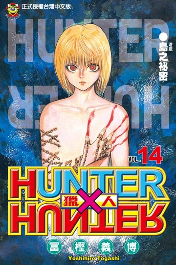 【電子書】獵人 (14)