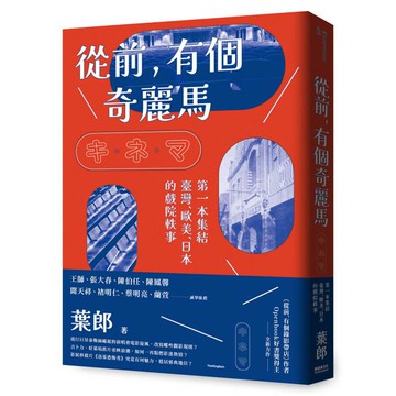從前，有個奇麗馬