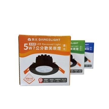 DanceLight 【10入】LED 5W 歡笑崁燈 7cm 3000K 黃光 36度 黑色鋁 可調角度 崁燈 全電壓