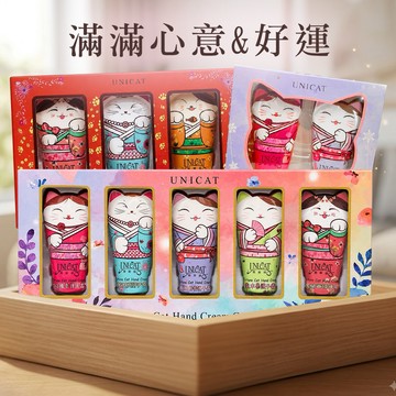 【UNICAT 變臉貓】人氣禮物｜超澎湃招財貓護手霜禮盒 (5入+3入+2入)組 生日禮物 禮盒 買就送-限量萌貓感謝卡