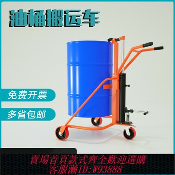 {臺灣公司貨 可打統編}手動液壓油桶搬運車拉鐵桶塑料圓桶專用升降手推車叉車小拖車工具