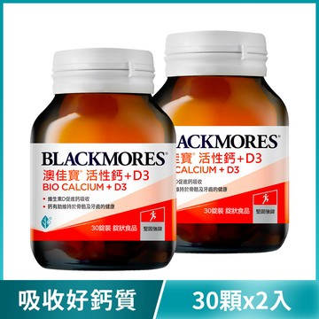 活性鈣+D3(30顆x2罐)  Bio Calcium+D3