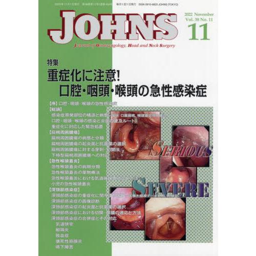 [本 雑誌] JOHNS 38-11 東京医学社