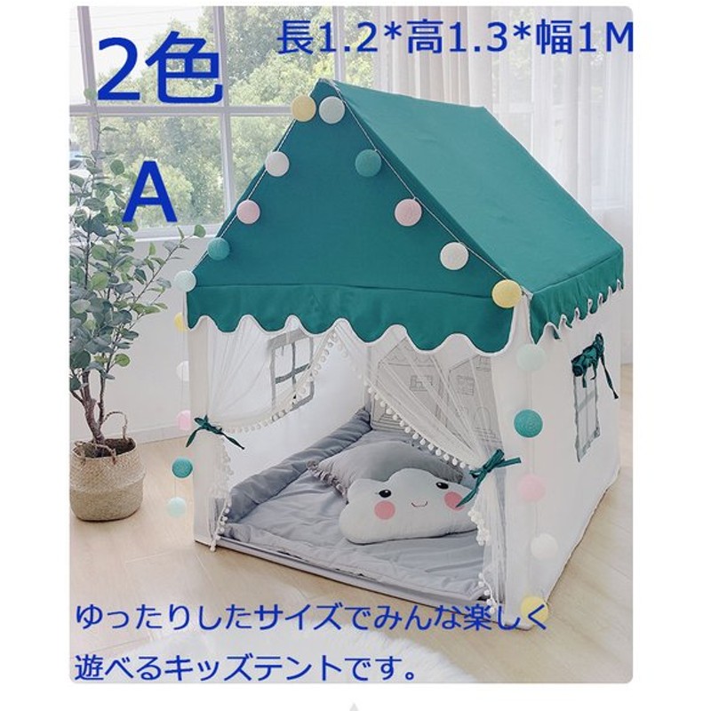 キッズテント 男の子女の子 テント 子供テント プリンセステント ままごと プレイテント 睡眠テント 折りたたみ おもちゃ ゲームハウス 通販 Lineポイント最大0 5 Get Lineショッピング