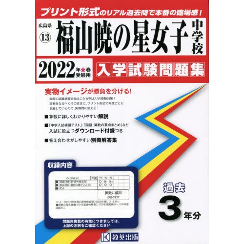 福山暁の星女子中学校