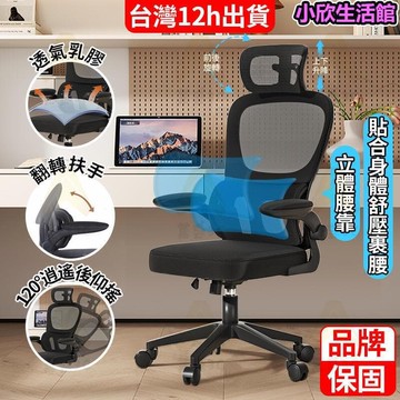 臺灣現貨 椅子 辦公椅 電腦椅 人體工學椅 升降椅 電競椅 旋轉椅 電腦椅子 辦公椅子 會議椅 乳膠椅 網椅