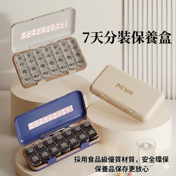 【台灣現貨】7 天分裝保健盒 28 格大容量 營養品收納盒 食品級材質 維他命分裝 魚油 B 群收納 每日保養提醒 隨身