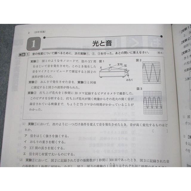 UN28-116 塾専用 平成30年度受験用 公立高校入試セレクト 理科 社会 最新版 未使用品 2017 計2冊 07m5B