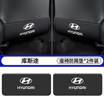 專車專用 現代 Custin防踢墊 擋泥墊 車座防踢墊 椅背防踢墊 椅背防踢 兒童踢椅背 椅背防髒墊 座椅防踢 汽車防髒