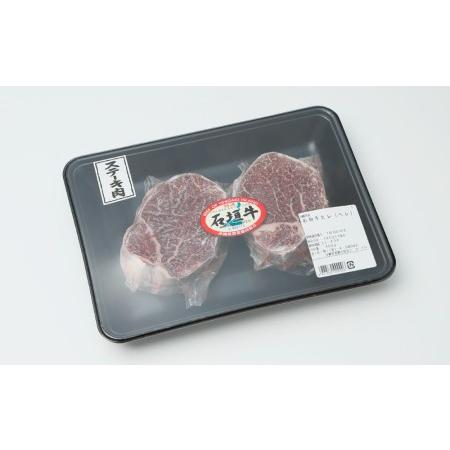 ふるさと納税 牛肉 石垣牛・ステーキ肉 ヒレ 360g 約180g × 2枚 沖縄県豊見城市