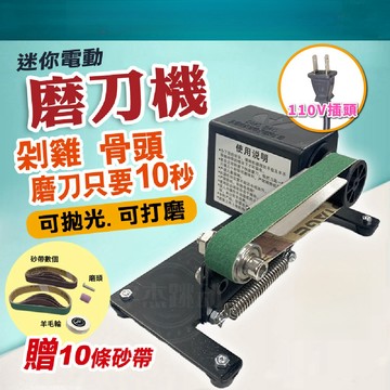 砂紙機 電動磨刀機  110V 砂帶機 電動砂帶磨刀器 電動磨刀 多功能砂帶機 磨刀 磨刀器