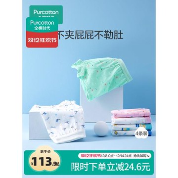 全棉時代兒童內褲男寶寶四角褲純棉透氣女童內褲純棉平角4條裝