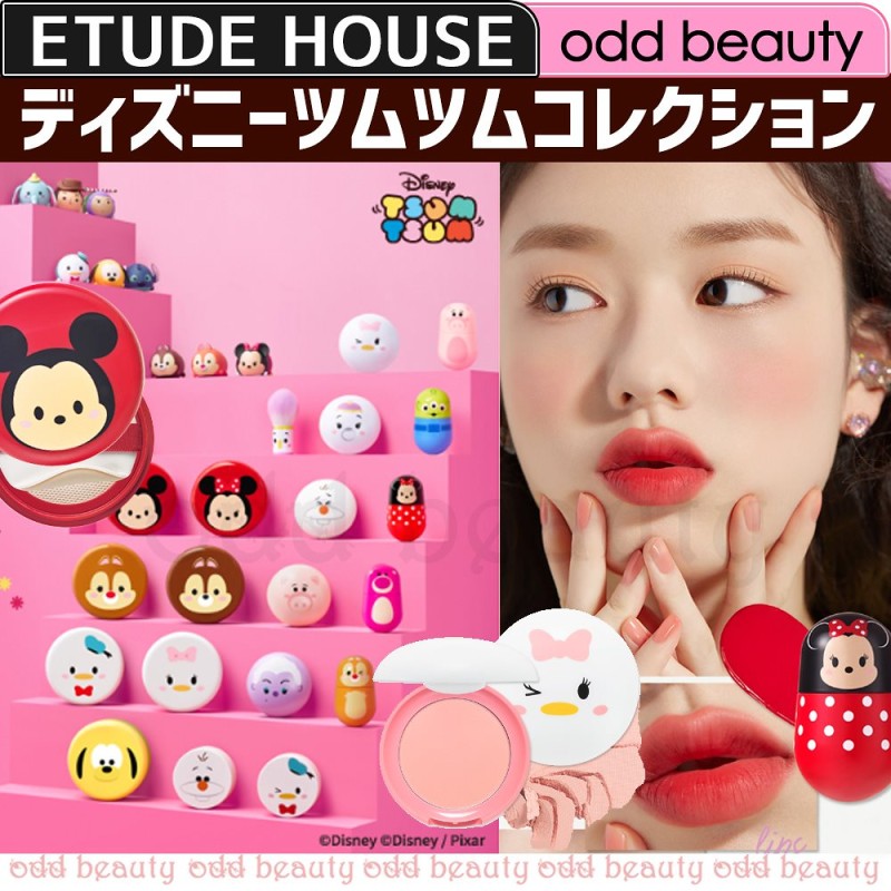 Etude House エチュードハウス ディズニーツムツムコレクション ムースティント ブラーバーム パウダー クッキーチーク ブラシー パフ 韓国コスメ Odd Beauty 通販 Lineポイント最大get Lineショッピング