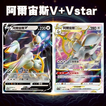 《 寶可夢卡牌 》阿爾宙斯 V Vstar 寶可夢卡 PTCG 阿爾宙斯 寶可夢 寶可夢卡牌 S9F 能量 忍蛙