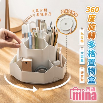 [滿額免運] 9格旋轉收納筆筒 文具收納 刷具 筆刷收納 書桌 桌面收納 學生 宿舍 辦公桌【F0738】