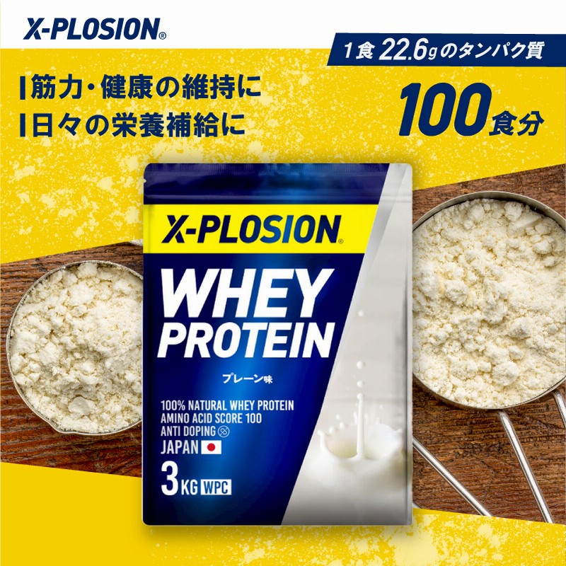 エクスプロージョン WPC 3kg プレーン味 100%ホエイプロテイン