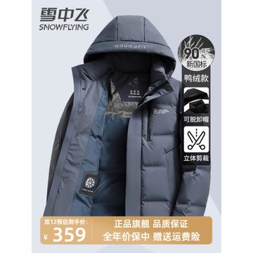 雪中飛鵝絨款羽絨服男短款2023冬季新款加厚連帽保暖休閑冬裝外套