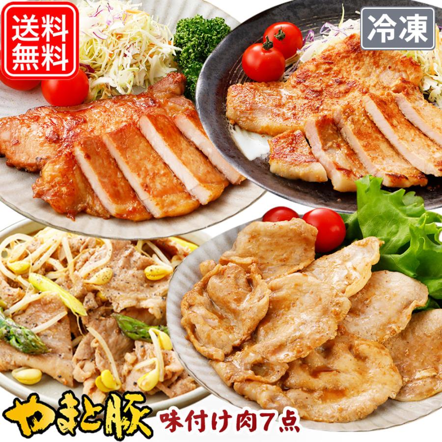 やまと豚 味付け肉 7点セット NS-D [冷凍] 豚肉 味付け 味付き肉 冷凍 肉 豚肉 味付け豚肉 豚肉の味噌漬け ごはんのお供 豚肉の生姜焼 豚肉ステーキ 取り寄せ