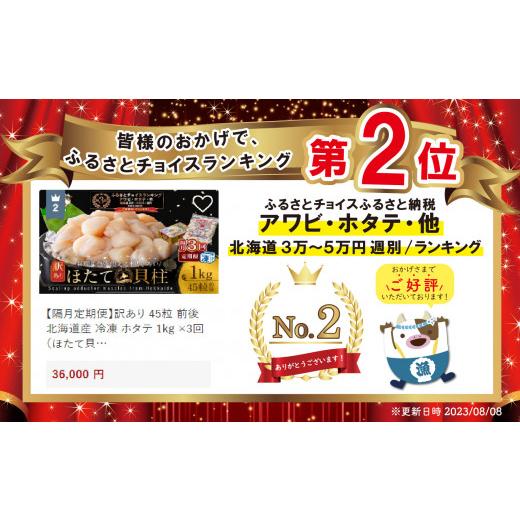 ふるさと納税 北海道 別海町 訳あり 45粒 前後 北海道産 冷凍 ホタテ 1kg ×3回（ ほたて ホタテ 貝柱 ホタテ貝…