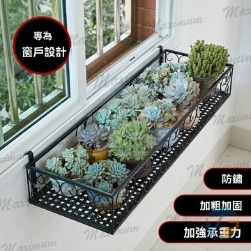 窗臺置物架陽臺花架窗沿掛式花盆架多肉花架子鐵藝欄桿花盆掛架 盆栽掛架 花盆掛架 花盆架 多肉花架 陽台花架 園藝收納掛架
