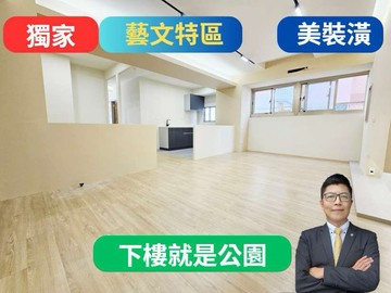 藝文中正路✅公園宅【屋況翻新】3+1房車-摩天芳鄰｜桃園市桃園區中正路
